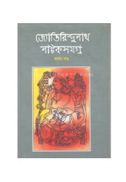 Jyotirindrenath Nataksamagra (Vol : 1)